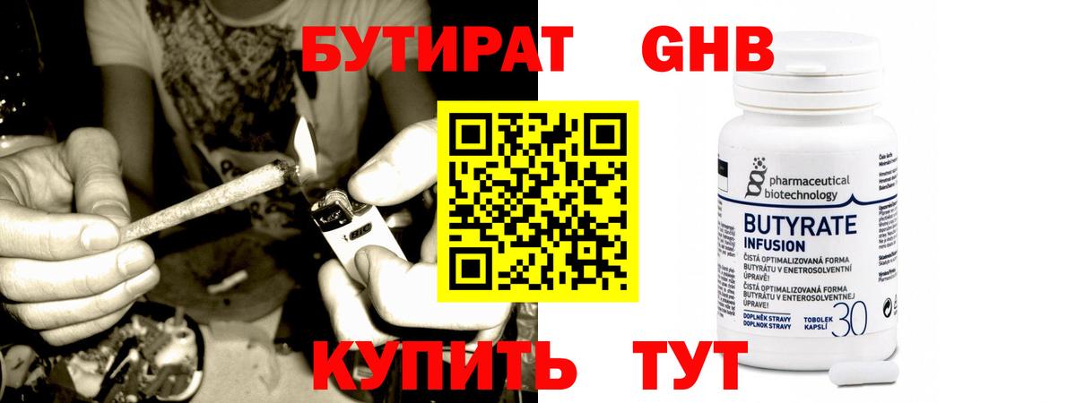 БУТИРАТ жидкий экстази Коряжма