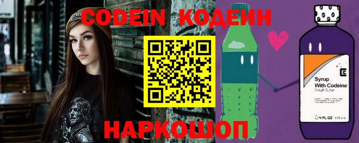 Codein напиток Lean (лин)  Codein напиток Lean (лин)  Вход с VPN  Коряжма 
