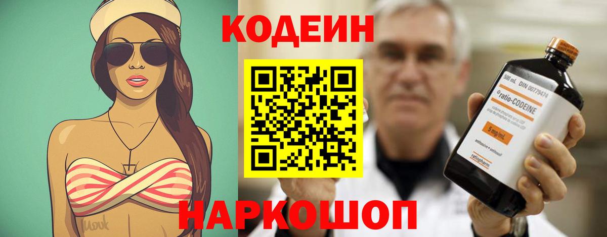 Кодеин напиток Lean (лин) Коряжма